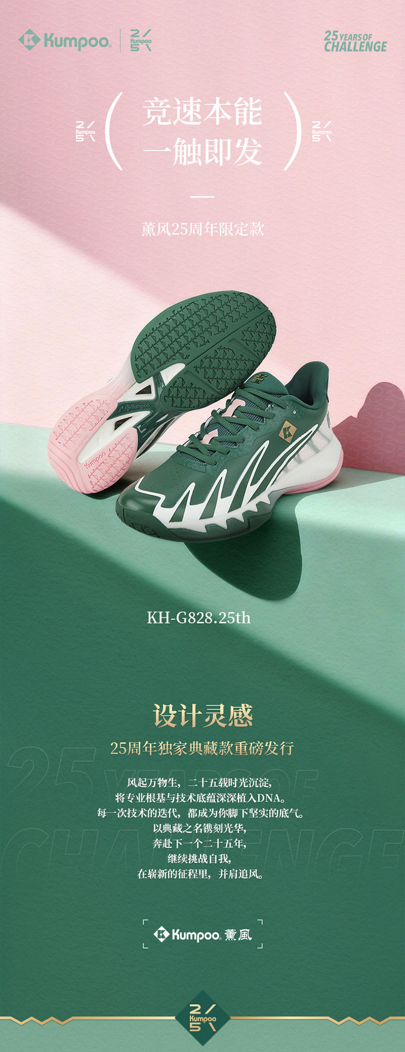 KUMPOO KH-G828.25th Badminton Shoes – Kumpoo Canada