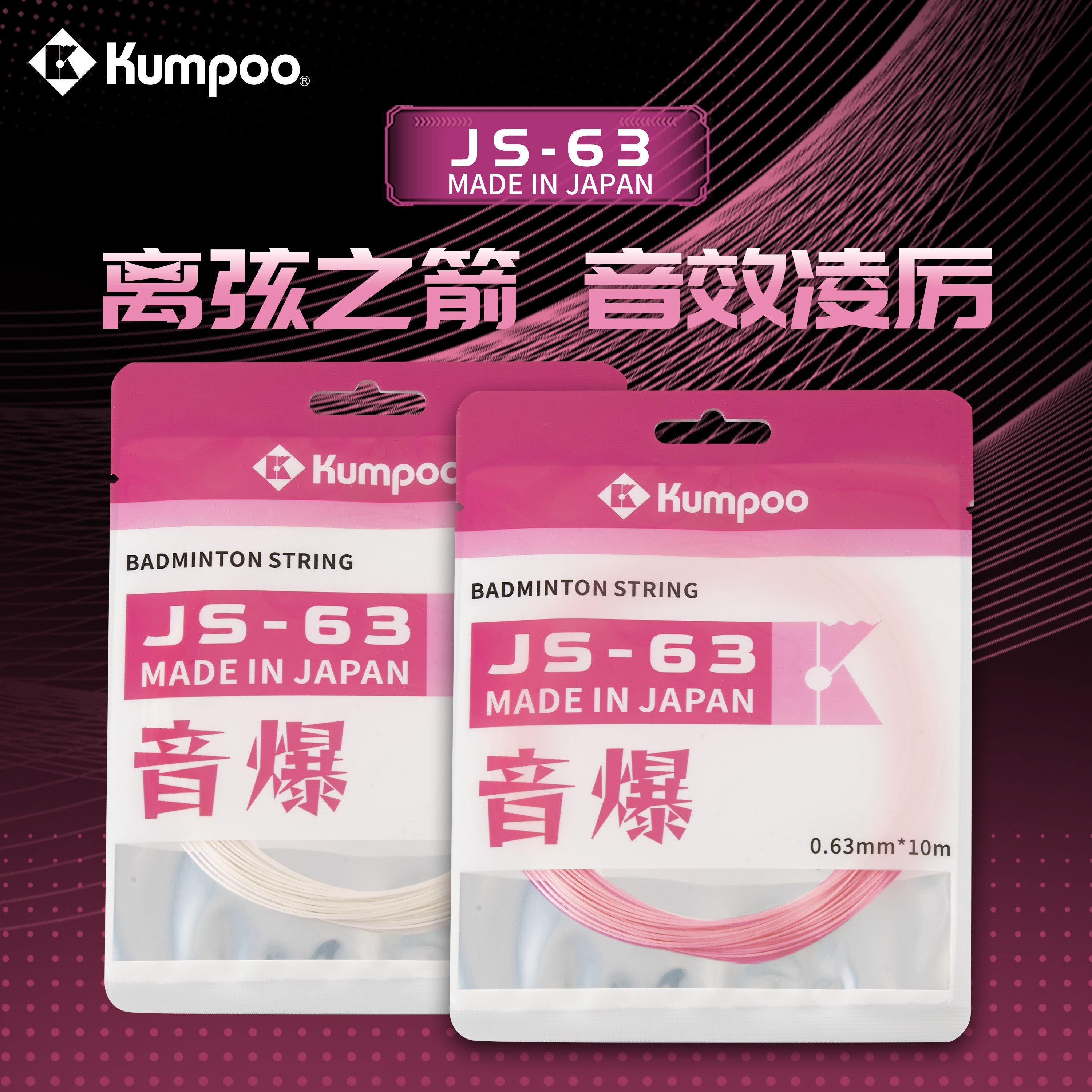 KUMPOO JS-63 Badminton String | Kumpoo Canada
