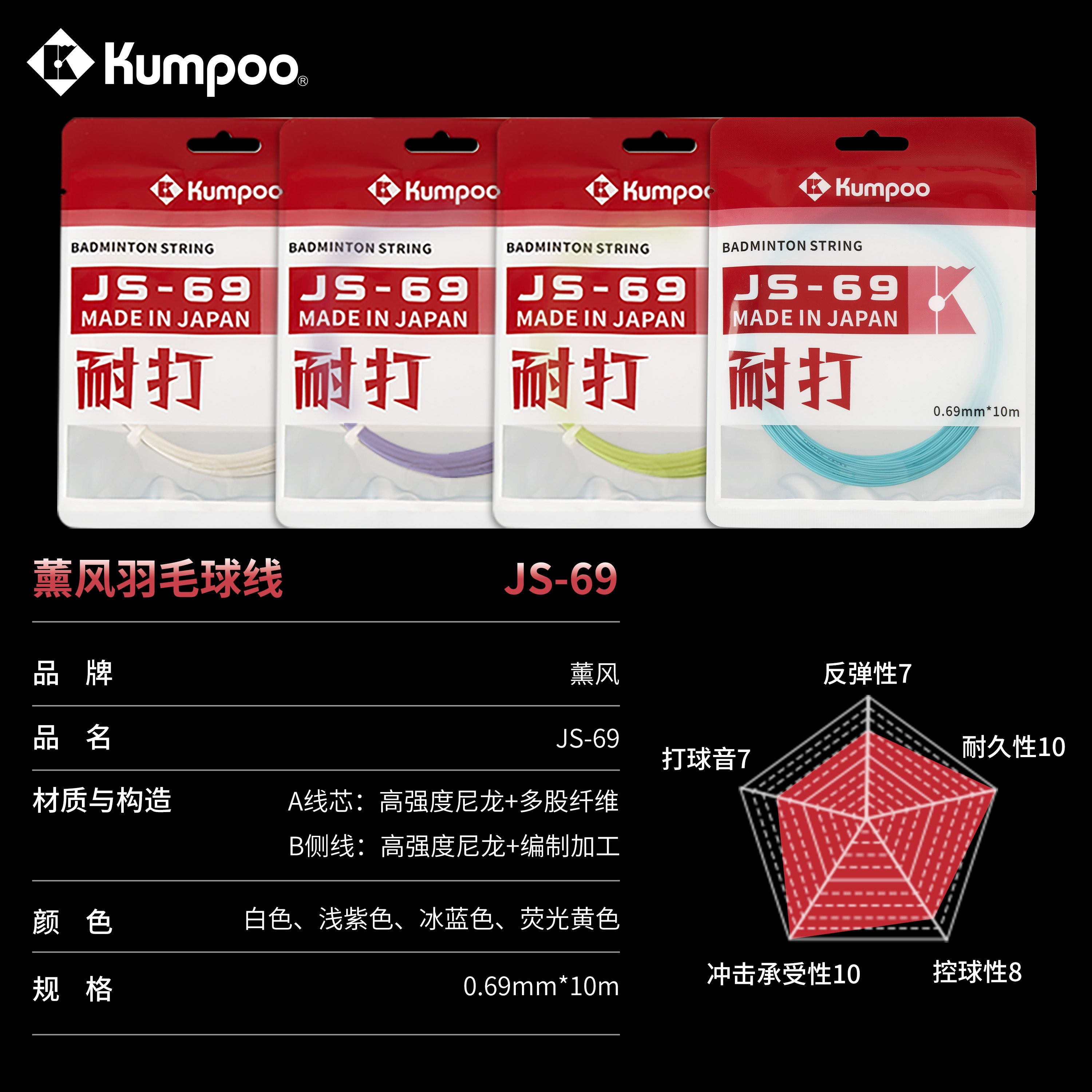 KUMPOO JS-69 Badminton String – Kumpoo Canada